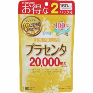 1個 マルマン プラセンタ20000 プレミアム 160粒 栄養補助食品