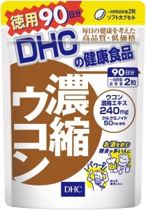 DHC サプリメント 濃縮ウコン 90日分 ディーエイチシー 健康食品