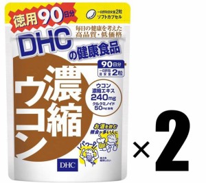 DHC サプリメント 濃縮ウコン 90日分×2個セット ディーエイチシー 健康食品