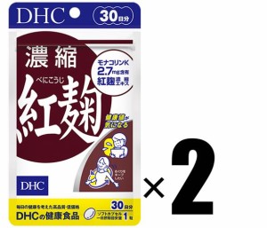 DHC サプリメント 濃縮紅麹 30日分×2個セット ディーエイチシー 健康食品 ベニコウジ べにこうじ