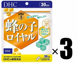 DHC サプリメント 蜂の子ロイヤル 30日分×3個セット ディーエイチシー 健康食品