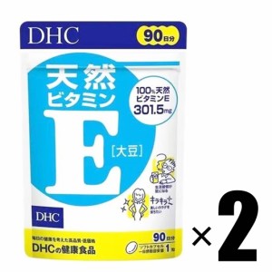 サプリメント 2個 DHC 天然ビタミンE 大豆 90日分×2個 健康食品 ディーエイチシー