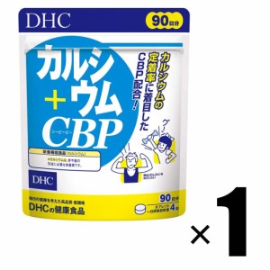 サプリメント 1個 DHC カルシウム+CBP 90日分 健康食品 ディーエイチシー 追跡可能メール便にて発送