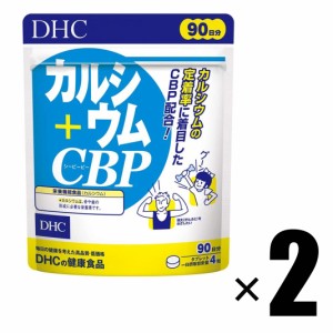 サプリメント 2個 DHC カルシウム+CBP 90日分×2個 健康食品 ディーエイチシー 追跡可能メール便にて発送