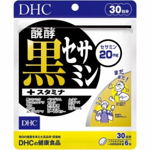 DHC 醗酵黒セサミン+スタミナ 30日分 サプリメント 健康食品 ディーエイチシー
