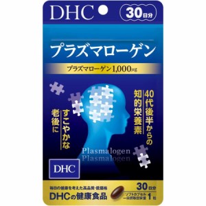 1個 DHC プラズマローゲン 30日分 健康食品 ディーエイチシー