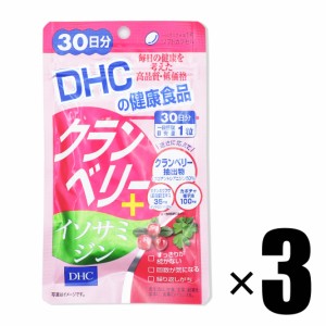 サプリメント 3個 DHC クランベリー＋イソサミジン 30日分×3個 健康食品 ディーエイチシー