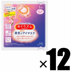 箱なし めぐりズム 蒸気でホットアイマスク ローズ 12枚入 追跡可能メール便にて発送