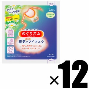 箱なし めぐりズム 蒸気でホットアイマスク カモミール 12枚入 追跡可能メール便にて発送