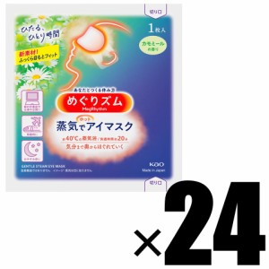 箱なし 花王 めぐりズム蒸気でホットアイマスク カモミール 12枚入×2 計24枚 追跡可能メール便にて発送