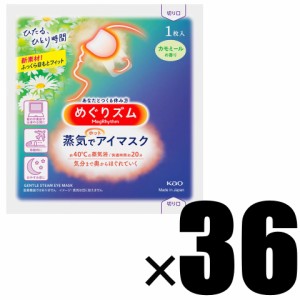 箱なし 花王 めぐりズム蒸気でホットアイマスク カモミール 12枚入×3 計36枚 追跡可能メール便にて発送