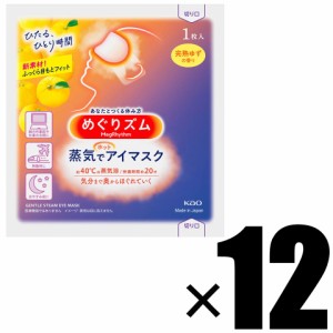 箱なし めぐりズム 蒸気でホットアイマスク 完熟ゆず 12枚入 追跡可能メール便にて発送