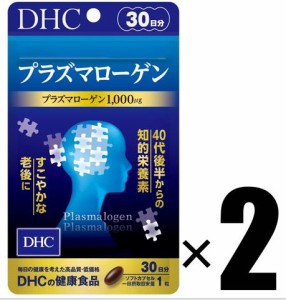 DHC プラズマローゲン 30日分 健康食品 ディーエイチシー 2個