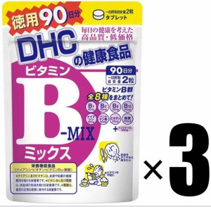 DHC ビタミンBミックス 徳用90日分 栄養機能食品ディーエイチシー 3個 