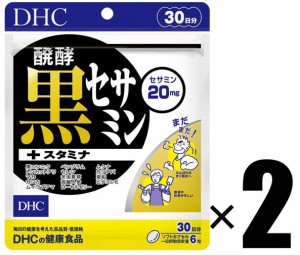 DHC 醗酵黒セサミン+スタミナ 30日分 サプリメント 健康食品 ディーエイチシー 2個 