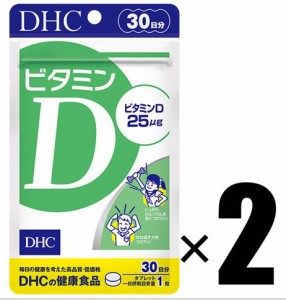 2個  DHC ビタミンD 30日分 健康食品 ディーエイチシー