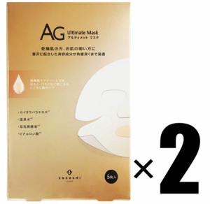 (2箱) ココチコスメ フェイシャルエッセンスマスク 5枚入×2箱 Cocochi AG Ultimate Mask アルティメットマスク