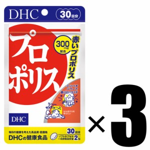 DHC プロポリス 30日分×3 サプリメント 健康食品 ディーエイチシー 3個 追跡可能メール便にて発送