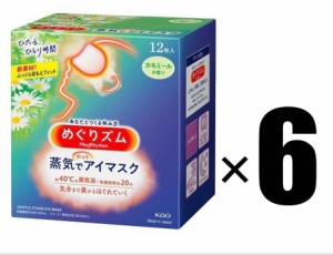 6箱 花王 めぐりズム 蒸気でホットアイマスク カモミールの香り 12枚入×6箱