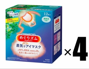 4箱 花王 めぐりズム 蒸気でホットアイマスク 森林浴の香り  12枚入×4箱