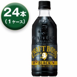 【1箱】 サントリー コーヒー クラフトボス 無糖ブラック 500ml ×24本