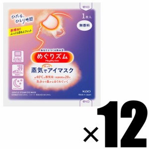 箱なし めぐりズム 蒸気でホットアイマスク 無香料 12枚入 追跡可能メール便にて発送