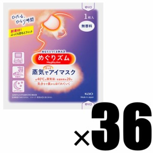 箱なし 3セット めぐりズム 蒸気でホットアイマスク 無香料 12枚入×3 計36枚 追跡可能メール便にて発送