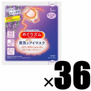 箱なし 3セット めぐりズム 蒸気でホットアイマスク ラベンダーの香り 12枚入×3 計36枚 追跡可能メール便にて発送