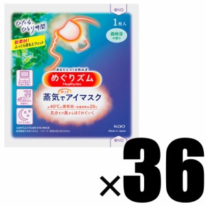 箱なし 3セット 花王 めぐりズム蒸気でホットアイマスク 森林浴の香り  12枚入×3 計36枚 追跡可能メール便にて発送