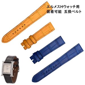 エルメス Hウォッチ用 HERMES H Watch用 装着 可能 互換 ベルト カラー 竹斑