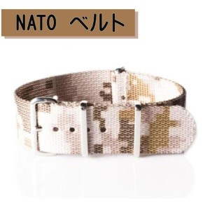 プレミアム NATO 時計 ベルト ストラップ カモフラージュ ベージュ