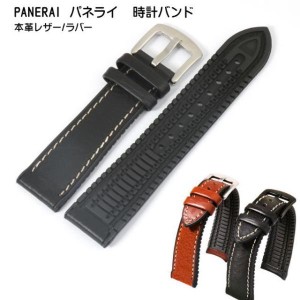 Panerai パネライ用 レザー ラバー バンド 互換 汎用 時計