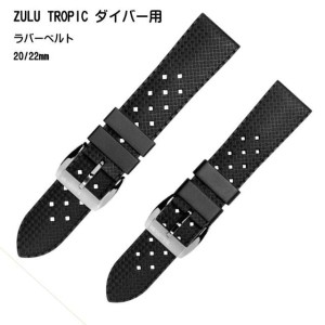 ZULU TROPIC ダイバー用 ラバー ベルト