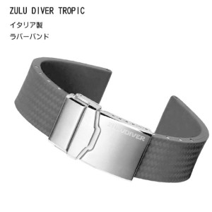 ZULU DIVER TROPIC イタリア製 ラバー バンド seikoなどに 20mm 22mm