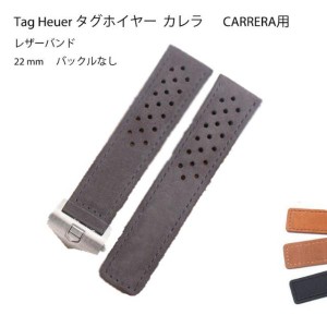 Tag Heuer タグホイヤー 社外互換品 レザーバンド カレラ CARRERA用 22 mm バックルなし