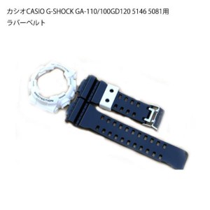 GA-110/100GD120 5146 5081等用 純正品 ラバーベルト