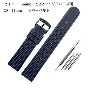 セイコー seiko SRP777 ダイバーズ用 社外互換 20 22mm ラバーベルト