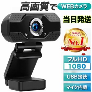 当日発送 WEBカメラ 4K ウェブカメラ ライト付き 800万画素 マイク内蔵 広角 プライバシーカバー&三脚対応 PCカメラ ビデオ会議 在宅勤務