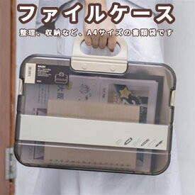 ファイルケース a4 書類ケース ドキュメントケース 透明 プラスチック手提げ おしゃれ 持ち運び便利 無地 大容量 ハスプ付き 防水 丈夫