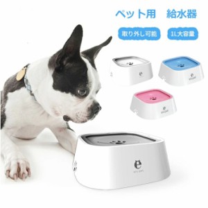 犬 猫 水飲み器 自動給水器 ペット 水飲み 給水器 電気不要 電池不要 みずのみ器 ボウル 1L容量 ペット みずのみ器 ボウル 水入れ 中小型