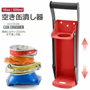 空き缶潰し器 ペットボトル 空き缶つぶし器 缶潰し 缶クラッシャー 缶潰し器 か壁取り付け式 コンパクトに 省スペース ボトル破砕機 アル