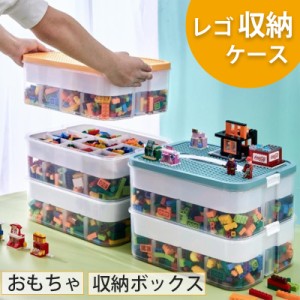 おもちゃ 収納 レゴ ブロック ケース レゴ 収納ケース ブロック おもちゃ収納 レゴ 仕切り キッズ お片付け ブロック収納ボックス 1層式