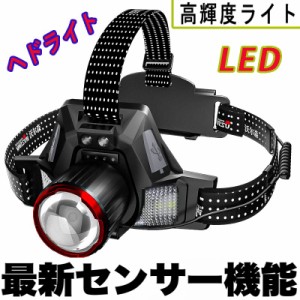 当日発送 LEDヘッドライト USB充電式 人感センサー機能 残量表示ランプ付き 90度角度調整可 IPX45 釣りライト 防水 防災 登山 キャップ 