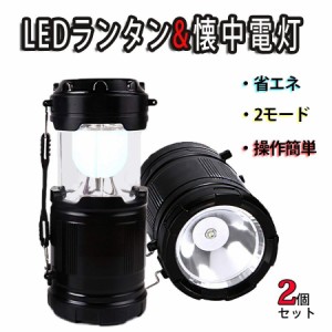 当日発送 LEDランタン 懐中電灯 明るい 携帯型 ポータブル テントライト 防水仕様 防災対策 登山 夜釣り ハイキング アウトドア