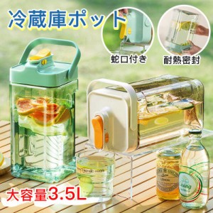 冷蔵庫ポット ドリンクピッチャー 蛇口付き 大容量 3.5L 冷水筒 ピッチャー 水タンク 麦茶ポット ティーポット 飲料水バケット ドリンク