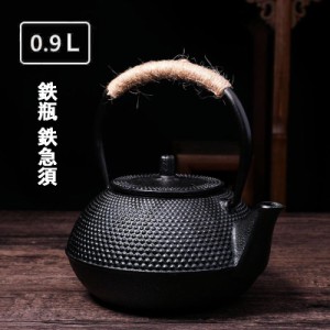 新入荷☆南部鉄器 老鉄瓶 提梁壺 対応 急須きゅうす茶こし付きホーロー加工鉄茶葉在宅おうち時間★0.9L