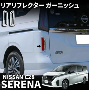 日産 セレナ メッキ パーツの通販｜ マーケット