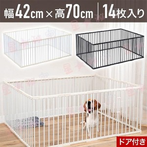 ペットサークル 犬用 14枚 犬 ケージ 大型犬 70cm ペットフェンス ドア付き 室内 置くだけ 犬 大型 扉 ペットゲート サークル ペットケー