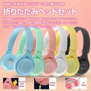 ヘッドホン ヘッドフォン 折りたたみ式 Bluetooth接続 3.5mm MP3再生 ワイヤレス カラフル かわいい おしゃれ アクセサリー 周辺機器 全6