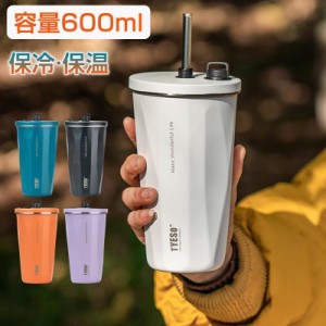 タンブラー 水筒 ストロー付き 保温 保冷 持ち運び 600ml 蓋付き 大容量 真空断熱 マグボトル 水筒 直飲み 二重構造 ステンレス コーヒー